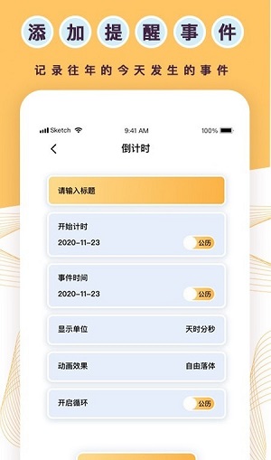 全能标准倒数日APP