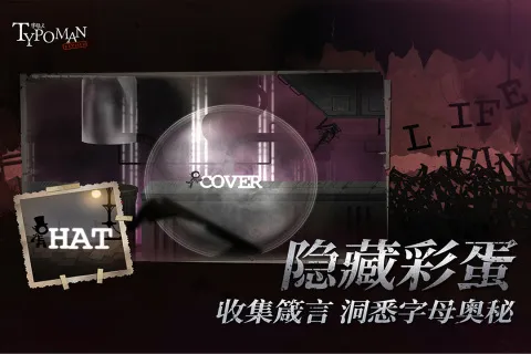 字母人游戏