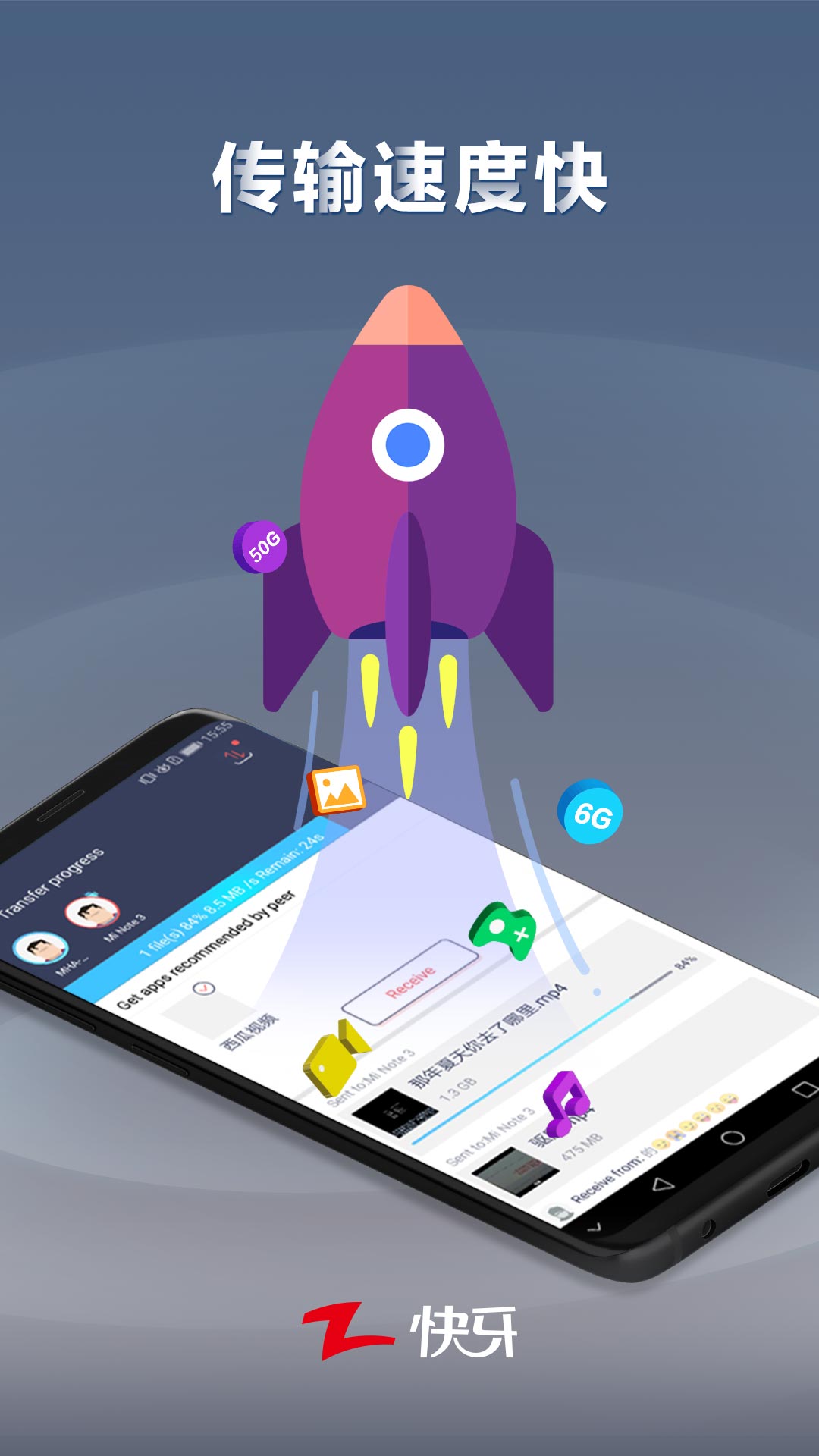 快牙app软件APP