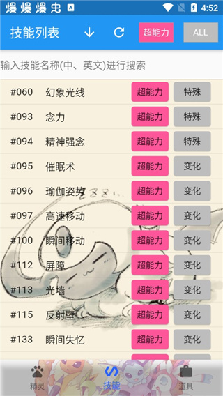 宝可梦图鉴APP