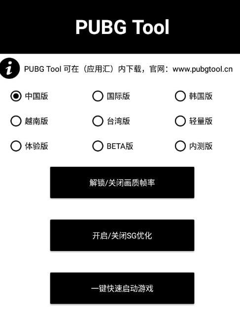 pubgtool画质软件2023游戏