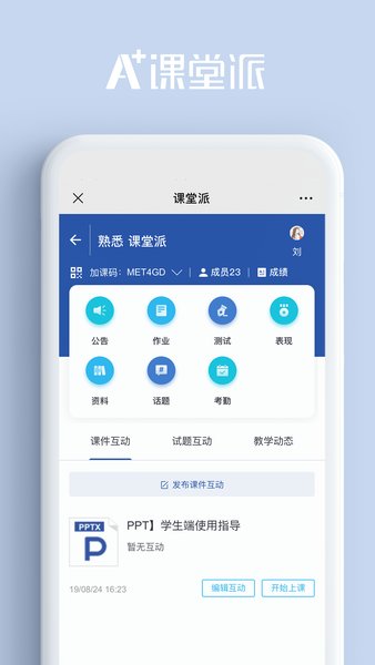 课堂派appAPP