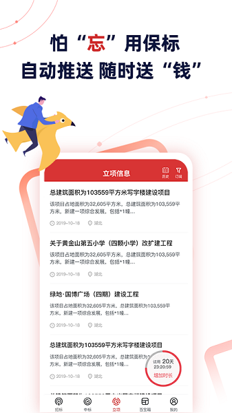 保标招标网APP