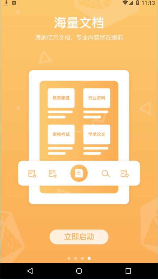 道客阅读下载APP