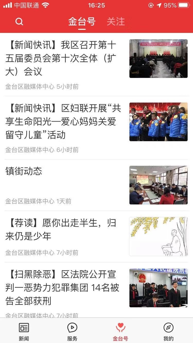 爱金台APP