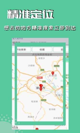 虑似定位精灵APP