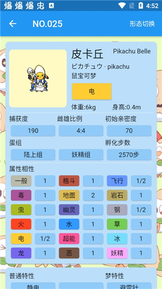 宝可梦图鉴APP
