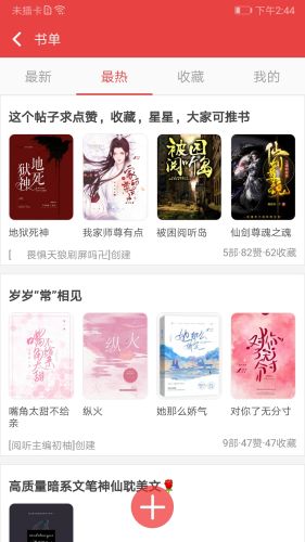 阅听小说appAPP