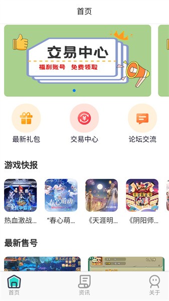 巴兔手游平台APP