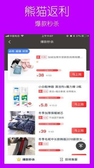 熊猫返利手机版APP
