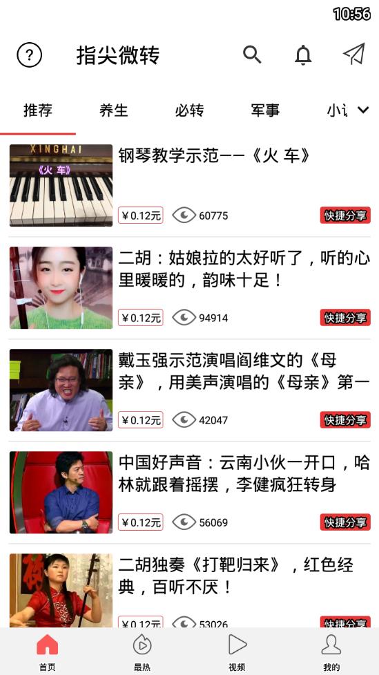 指尖微转APP