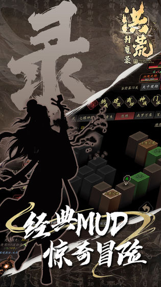 洪荒封魔录游戏