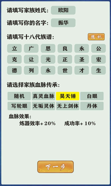 修仙家族模拟器5.8折相思游戏