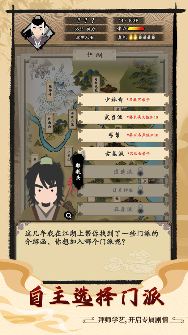 大侠式人生免费版游戏
