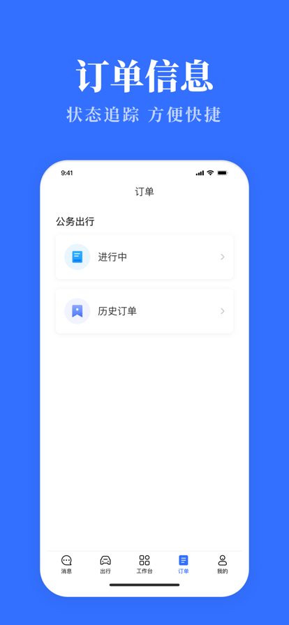 公务用车易软件APP