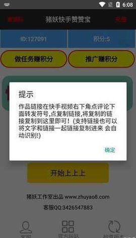 猪妖快手赞赞宝APP