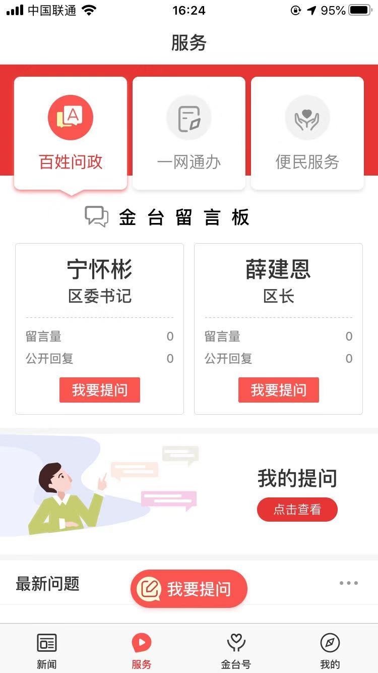 爱金台APP