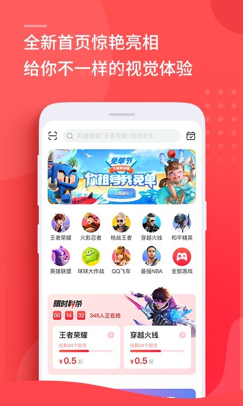 租号玩APP