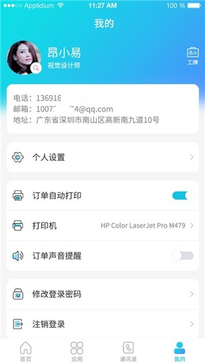 管e通软件APP