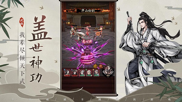 真武江湖游戏