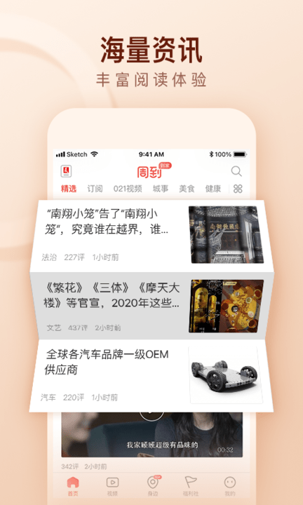 周到上海手机版APP