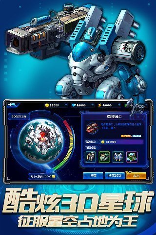星际机动队手机版游戏