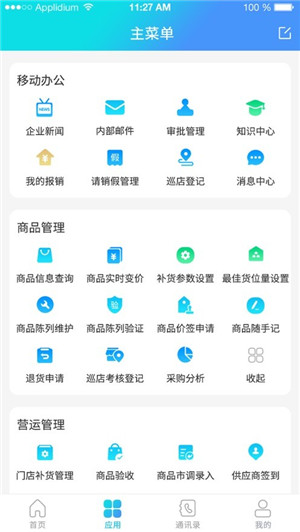 管e通软件APP