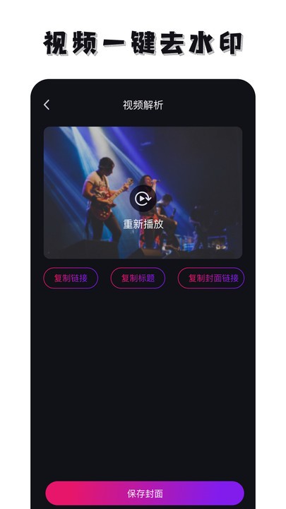 免费去水印神器手机版APP