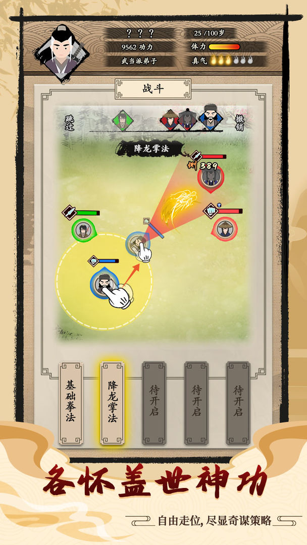 大侠式人生免费版游戏