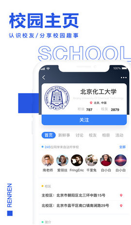 人人网appAPP