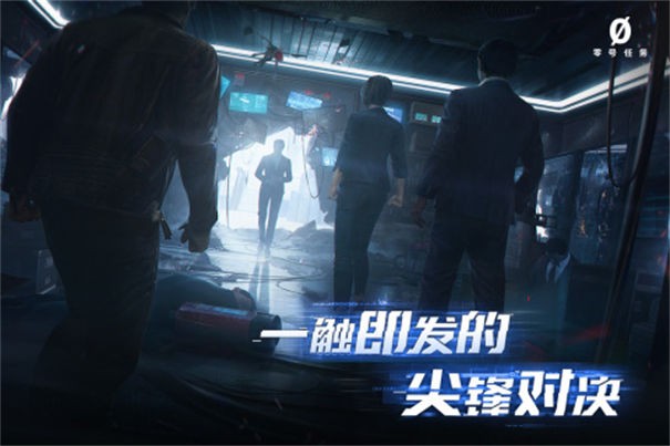 零号任务国服游戏