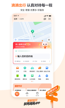 滴滴出行appAPP