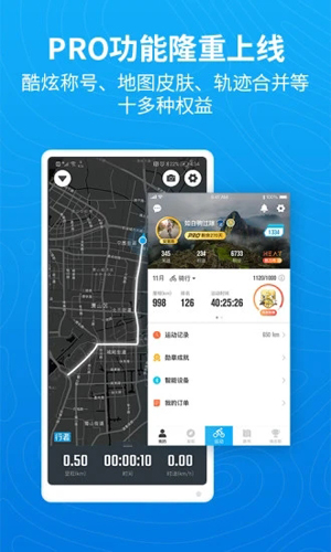 行者骑行APP