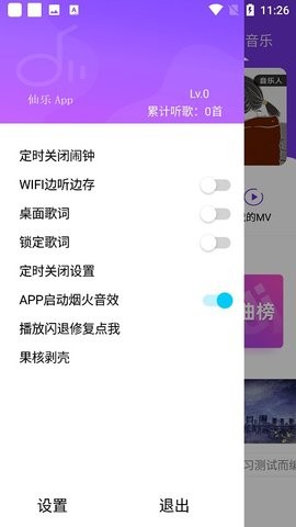 仙乐音乐软件APP