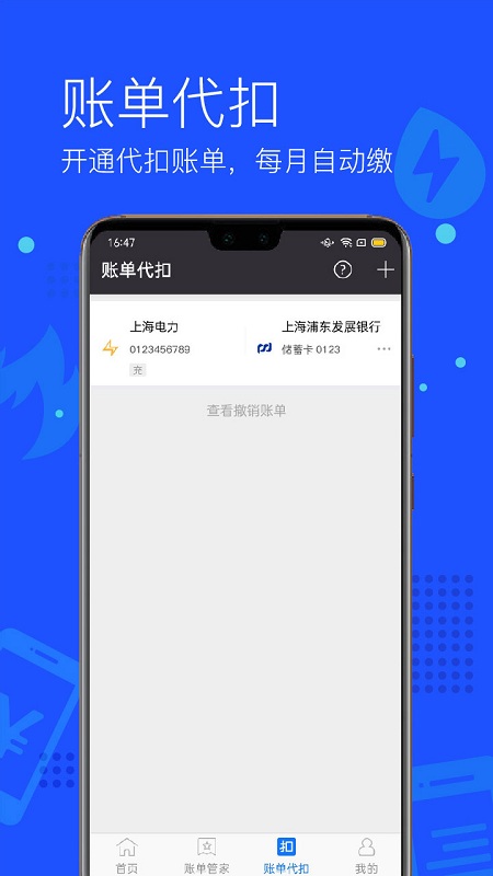 付费通APP