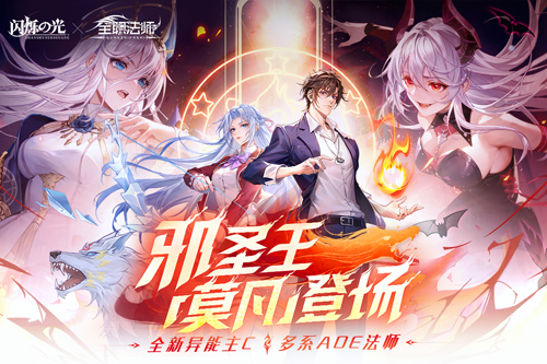 闪烁之光官方正版游戏