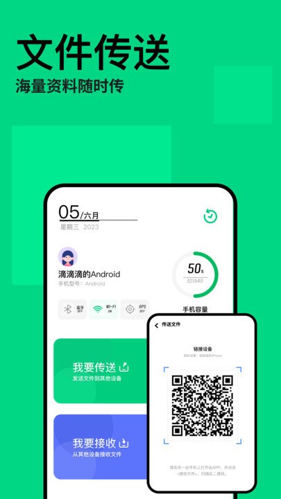 手机互传克隆助手APP
