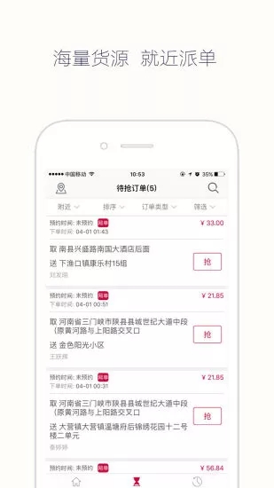 日日顺快线司机端APP