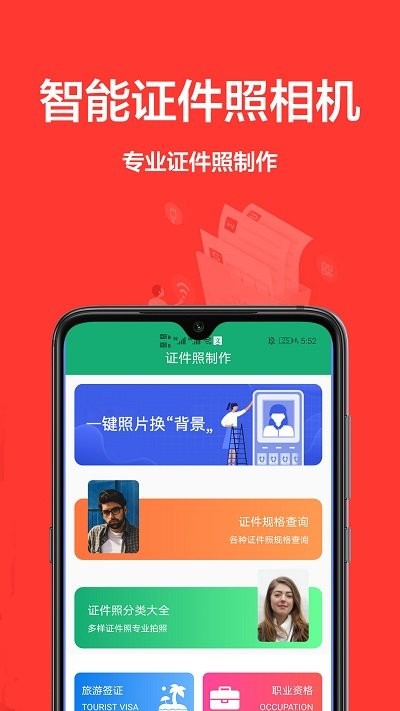 证件照相机APP