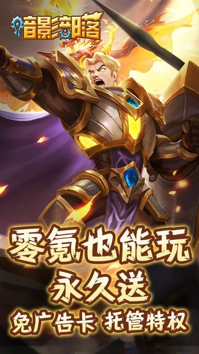 暗影部落游戏