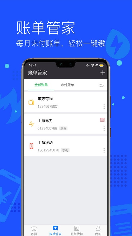 付费通APP