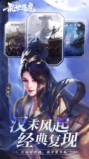 乱世逐鹿手游游戏