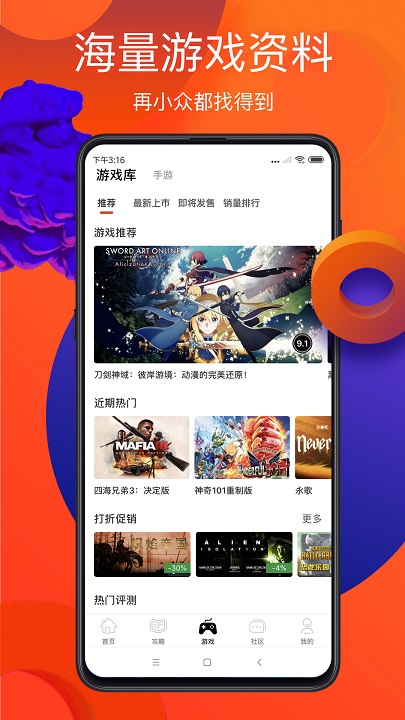 游侠网手机版APP