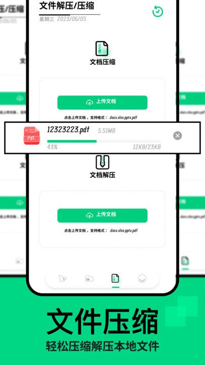 手机互传克隆助手APP