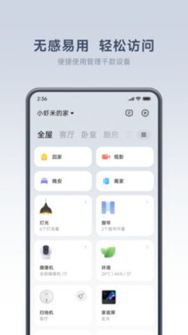 米家APP