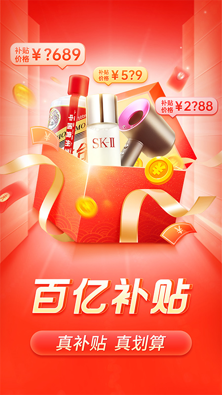 拼多多官方版2023APP