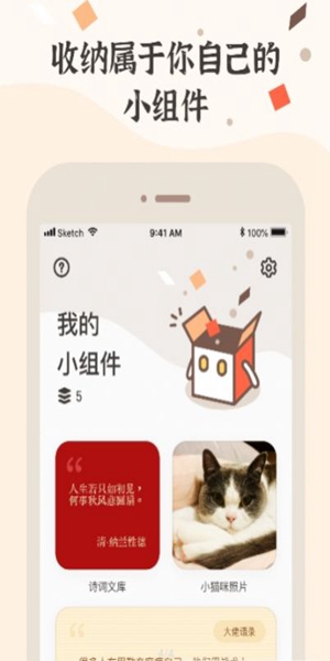 小组件盒子软件APP