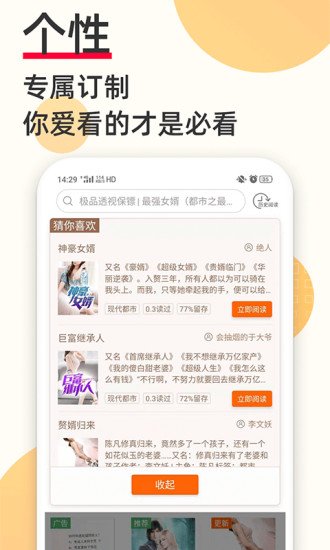 必看小说APP