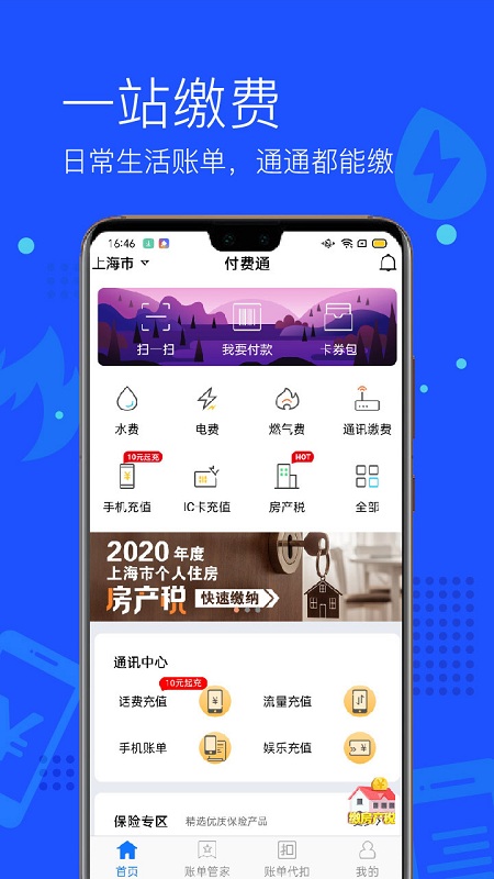 付费通APP