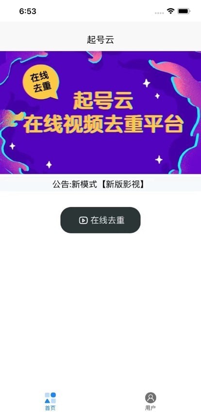 起号云APP